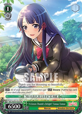 "A Green Thumb's Delight" Tamao Tomoe [Promotional Cards]